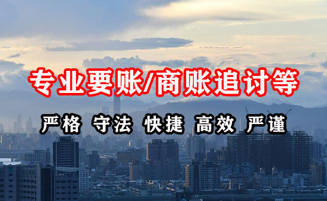 和平区讨账公司